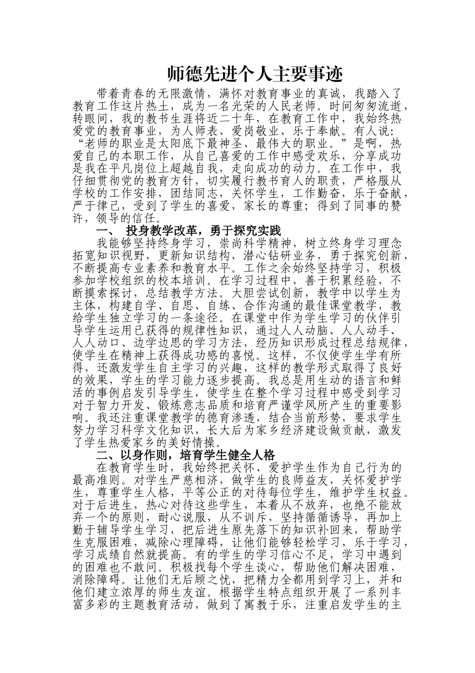 师德先进个人主要事迹_第1页