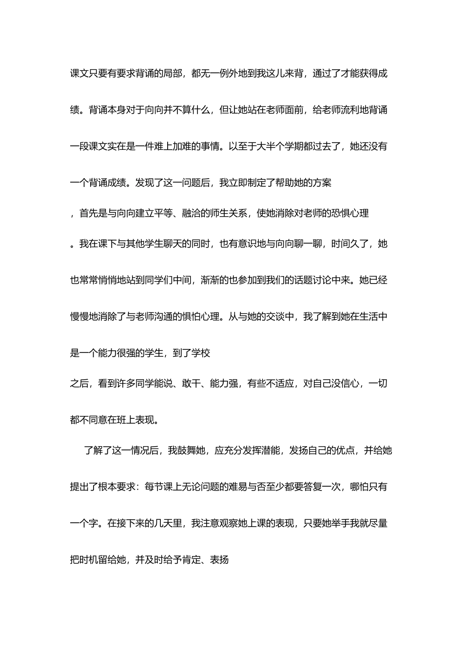 师德反思爱与思考——追寻教育的真谛_第2页