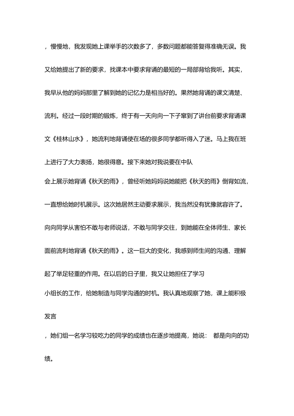 师德反思爱与思考——追寻教育的真谛_第3页