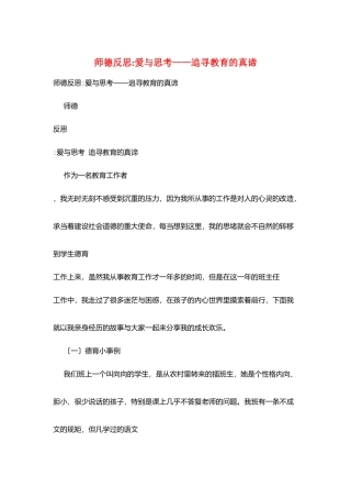 师德反思爱与思考——追寻教育的真谛