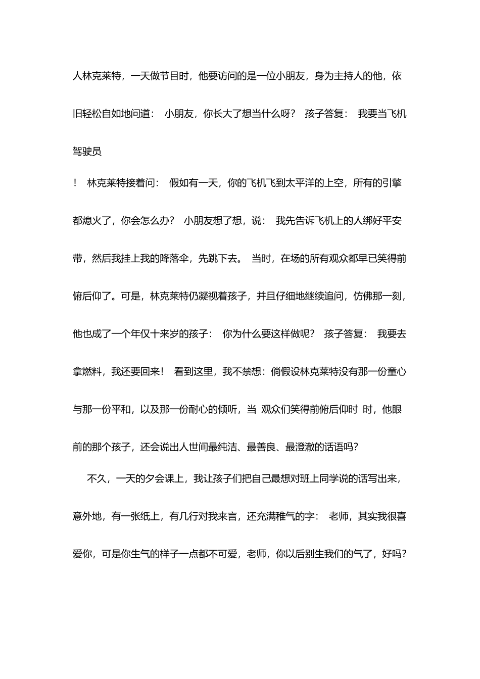 师德反思：用童心和孩子一起长大_第2页