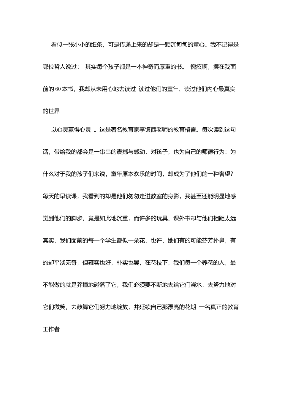 师德反思用童心和孩子一起长大_第3页