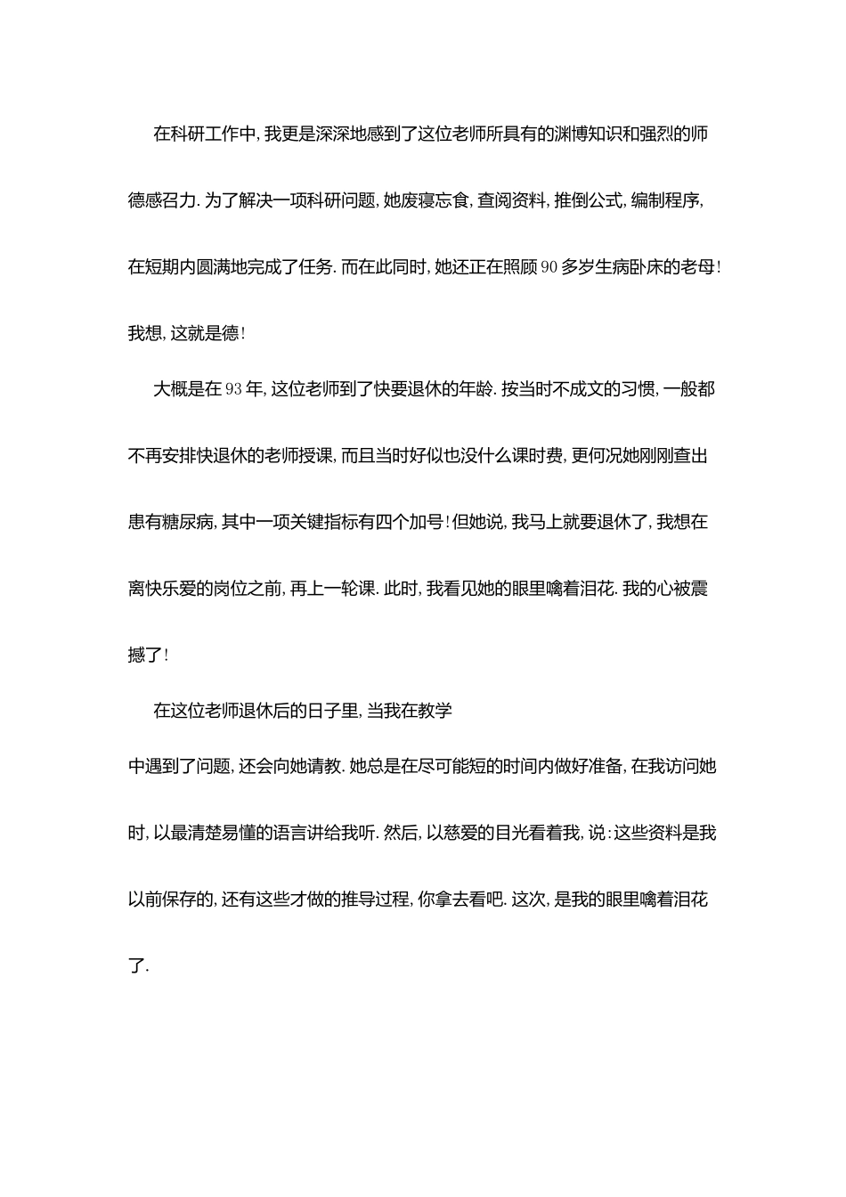 师德力量演讲稿_第2页