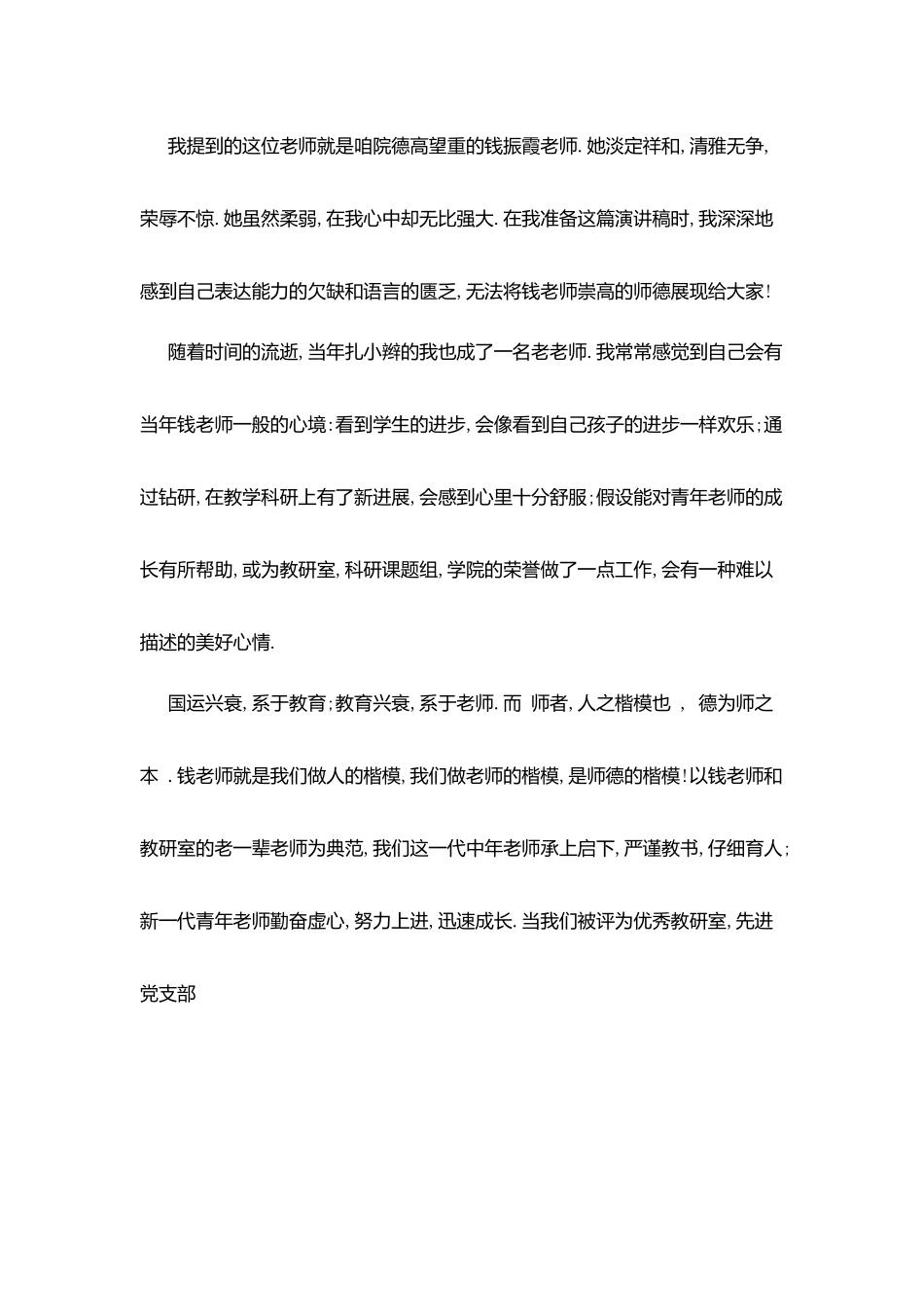 师德力量演讲稿_第3页