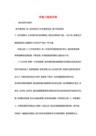 师德力量演讲稿