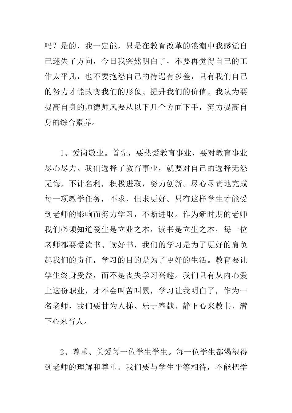 师德培训个人心得体会集锦_第2页