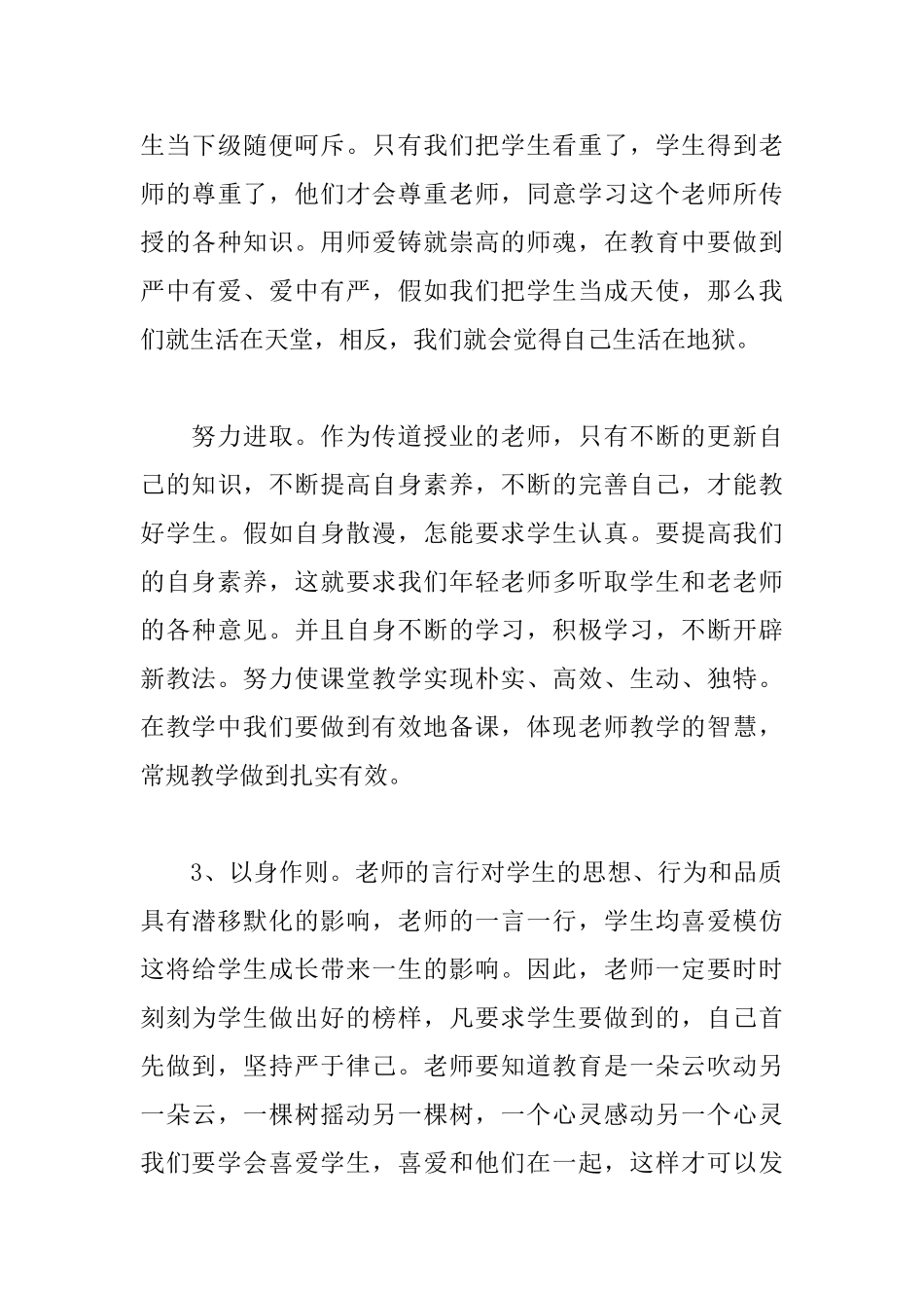 师德培训个人心得体会集锦_第3页