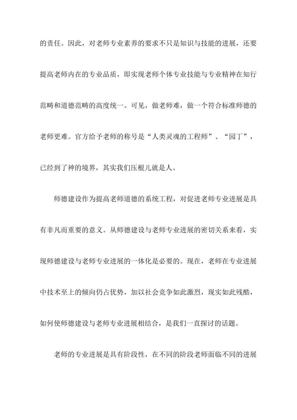 师德培训学习个人心得体会范文_第2页