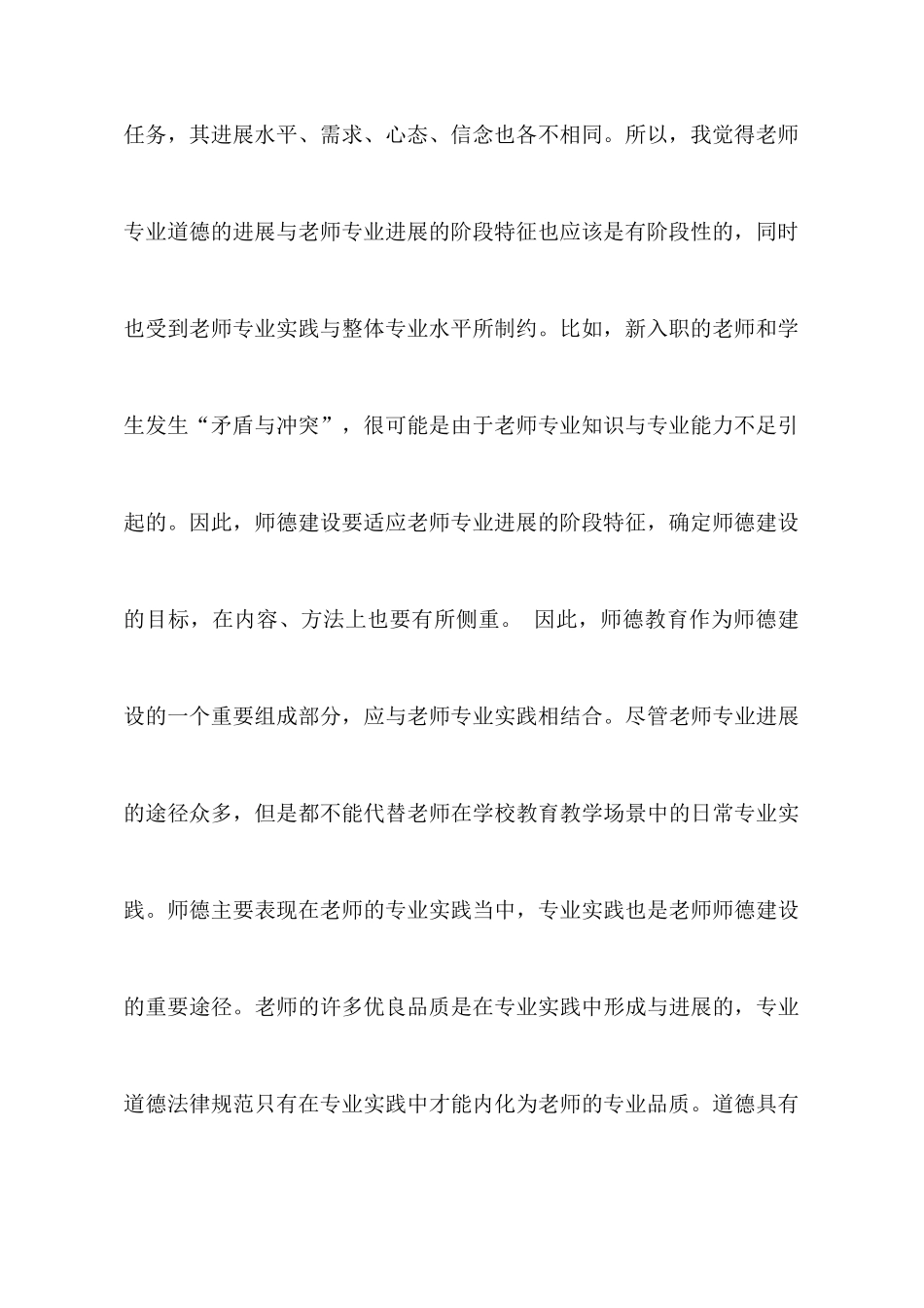 师德培训学习个人心得体会范文_第3页