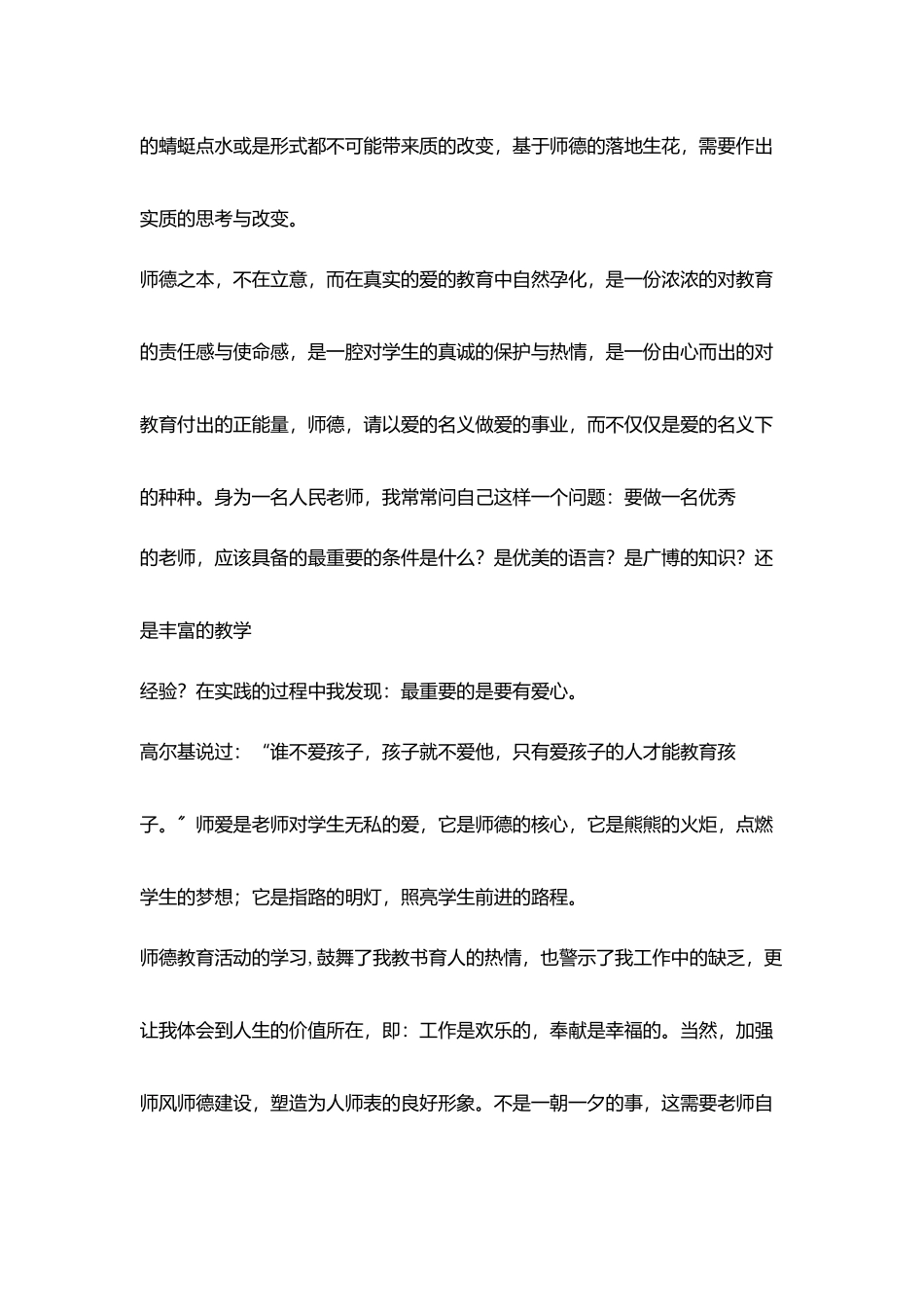 师德培训《教育部进一步加强和改进师德建设意见》心得体会_第2页