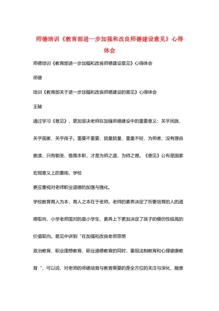 师德培训《教育部进一步加强和改进师德建设意见》心得体会
