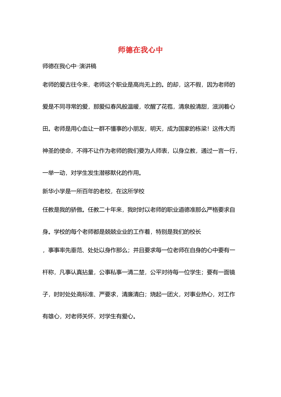 师德在我心中_第1页