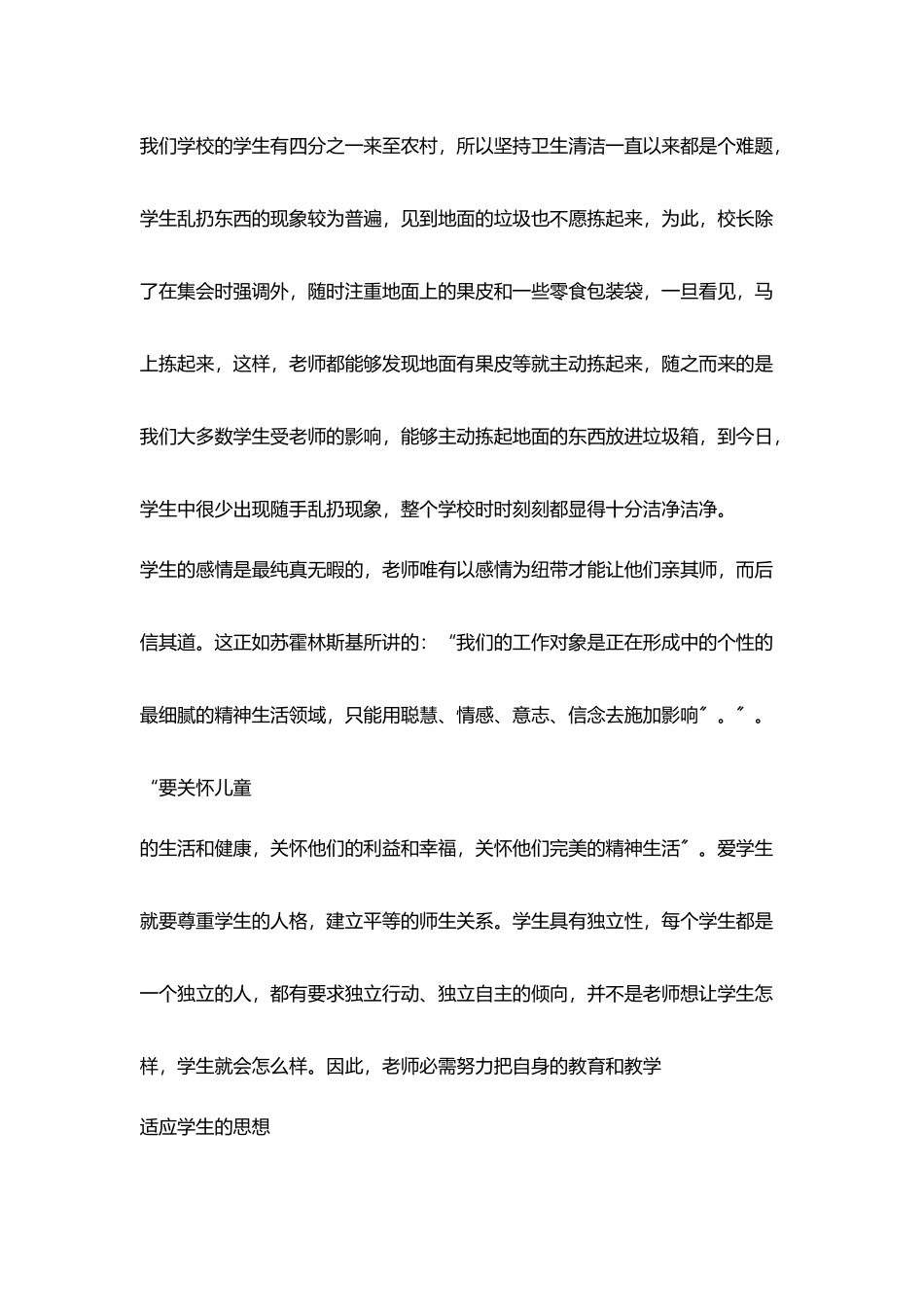 师德在我心中_第2页