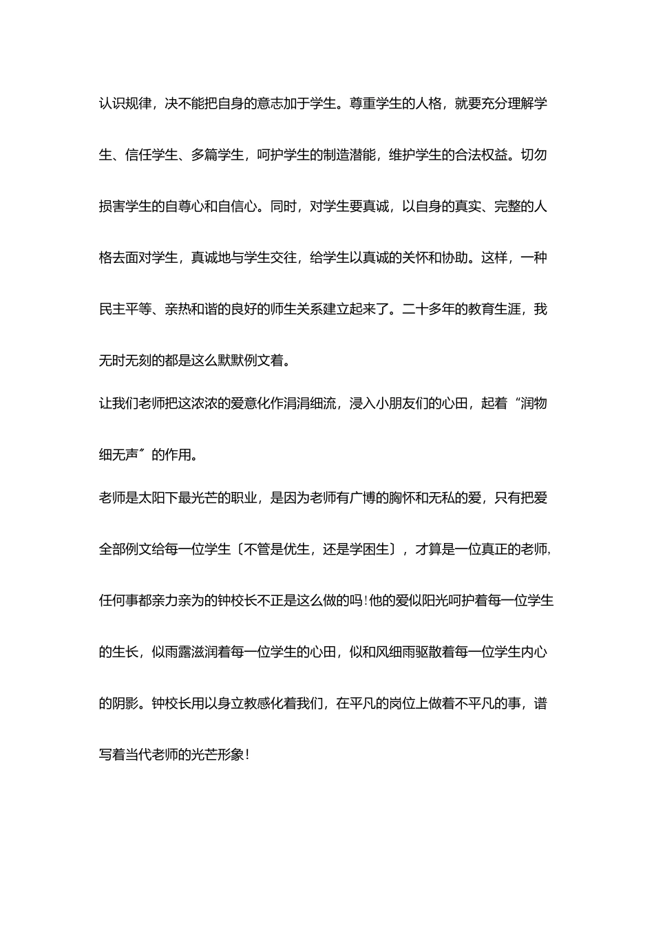 师德在我心中_第3页