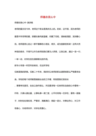 师德在我心中