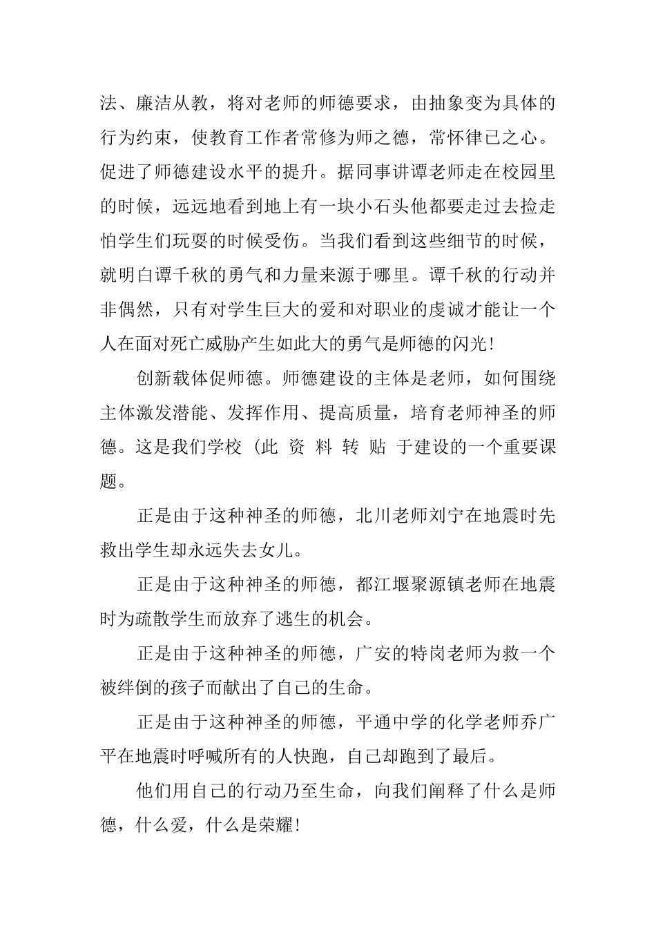 师德地震学习心得体会3篇_第2页