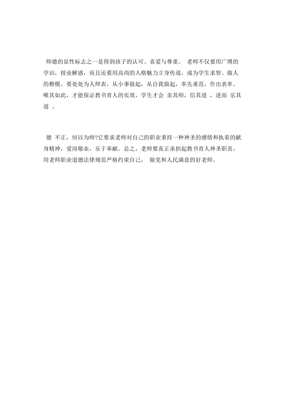 师德培训学习心得_第2页
