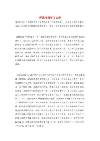 师德培训学习心得