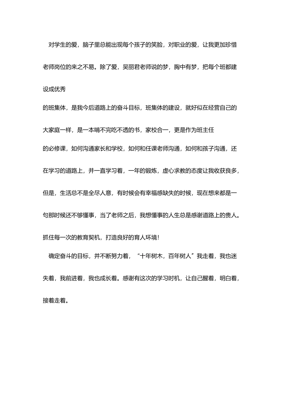 师德培训心得_第2页