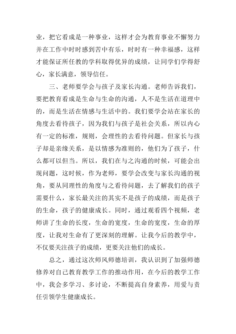 师德培训学习心得体会_第2页