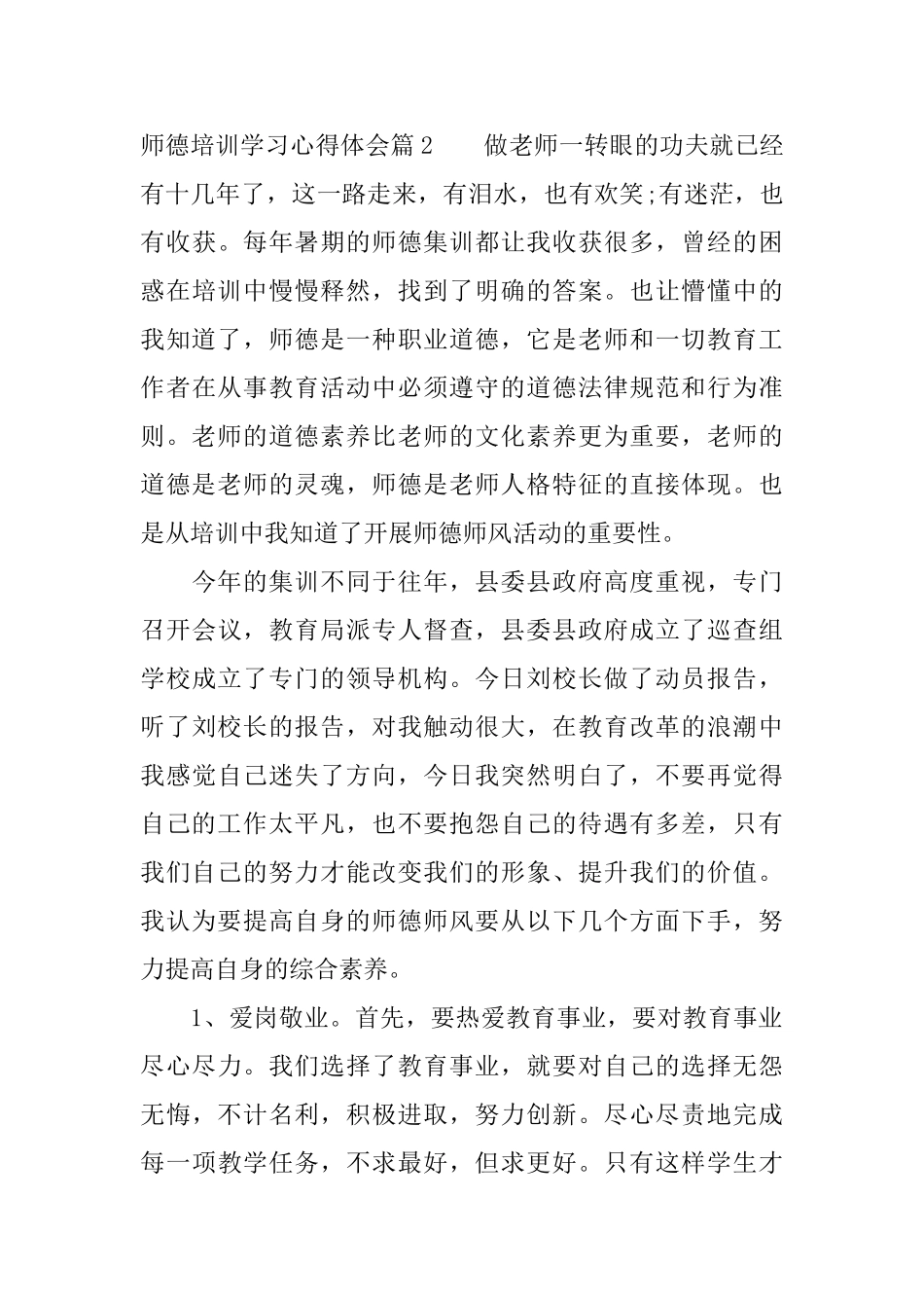 师德培训学习心得体会_第3页