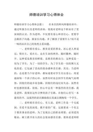 师德培训学习心得体会