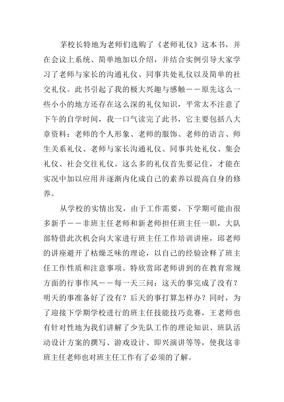 师德培训心得体会3篇_第2页