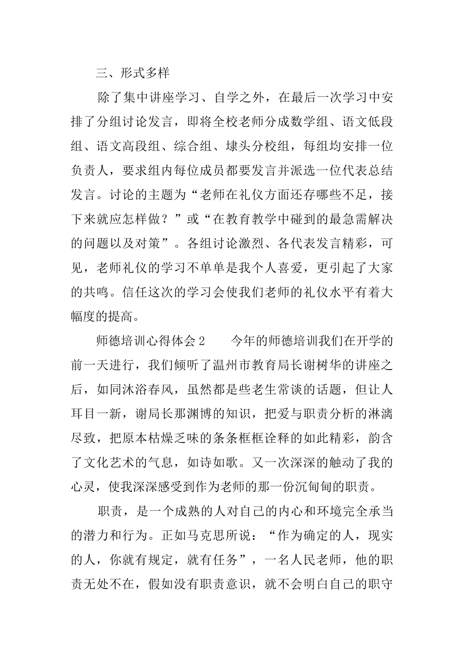 师德培训心得体会3篇_第3页