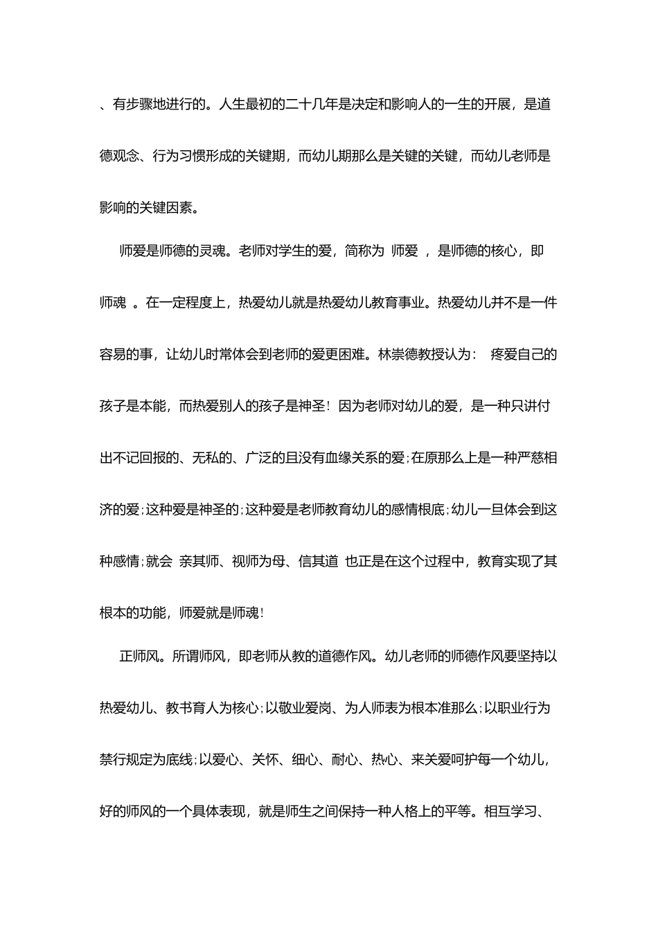 师德培训心得体会00字_第3页