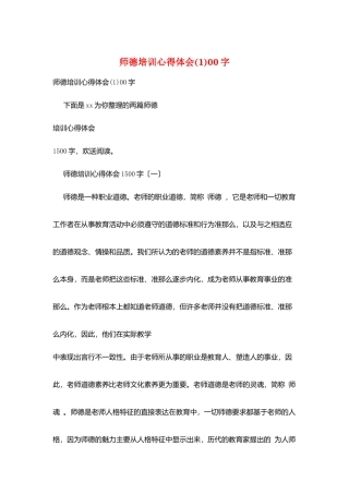 师德培训心得体会00字
