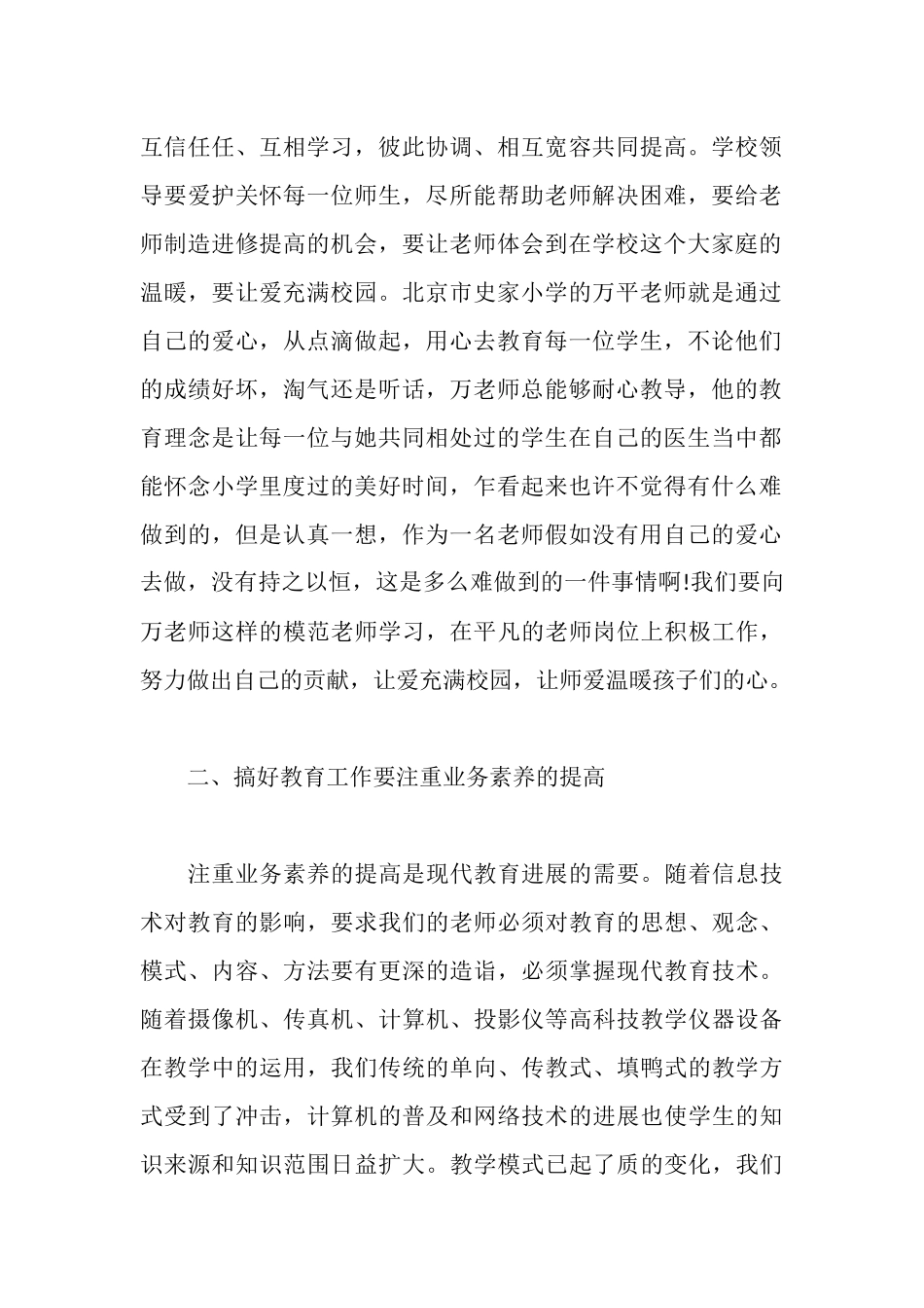 师德培训心得体会3000字_第2页