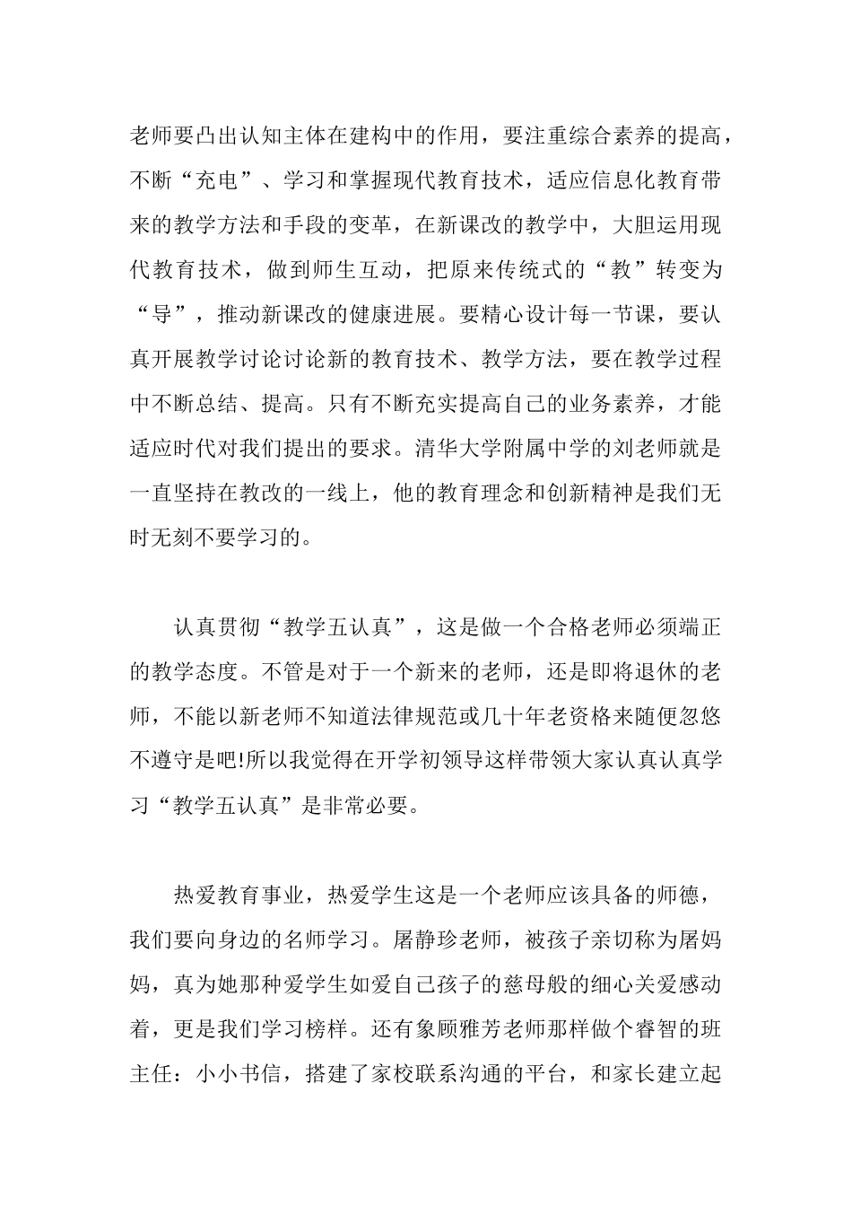 师德培训心得体会3000字_第3页