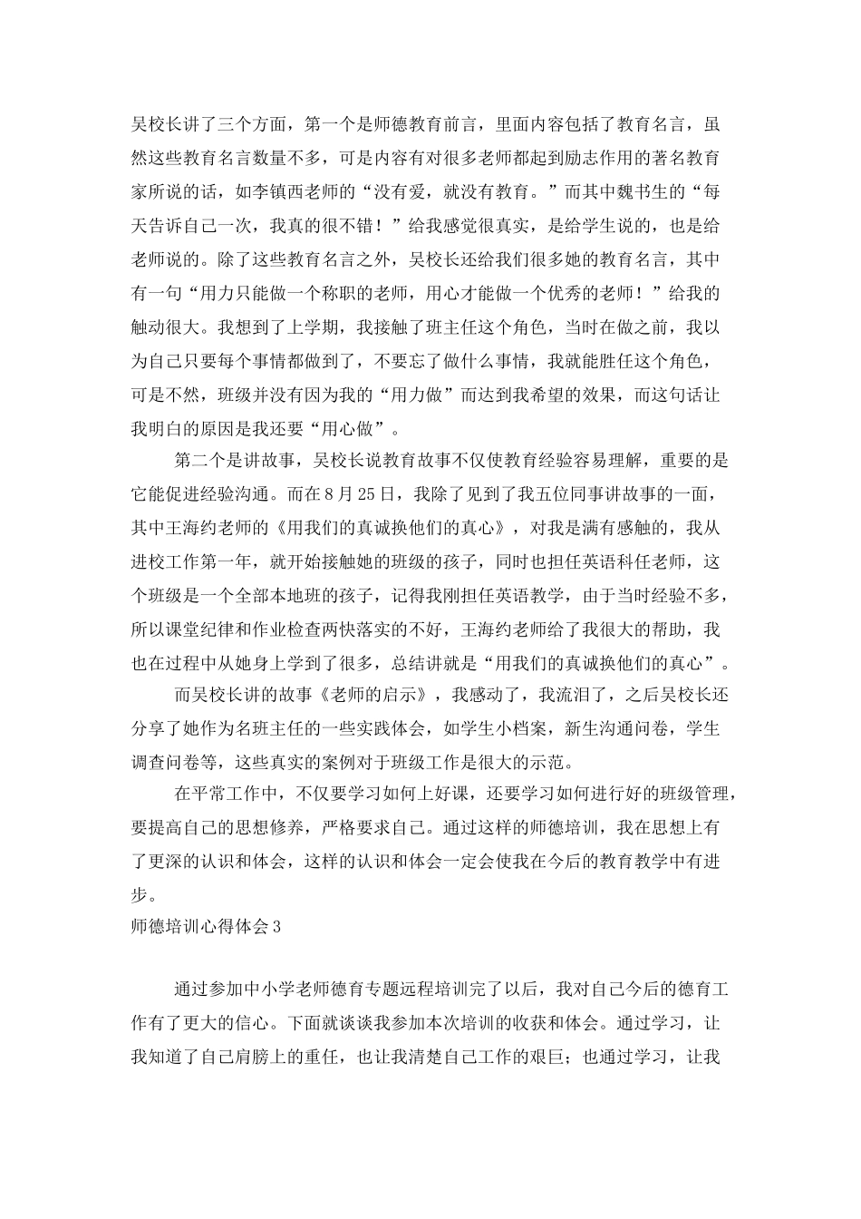 师德培训心得体会_第3页