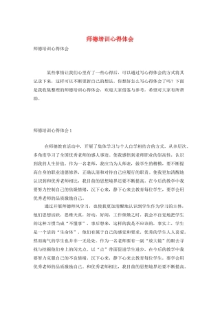 师德培训心得体会