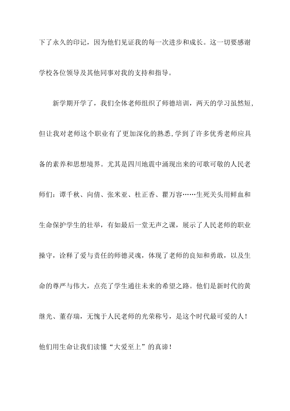 师德培训心得体会汇编7篇_第2页