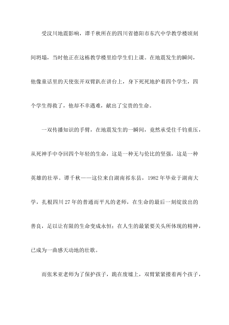师德培训心得体会汇编7篇_第3页