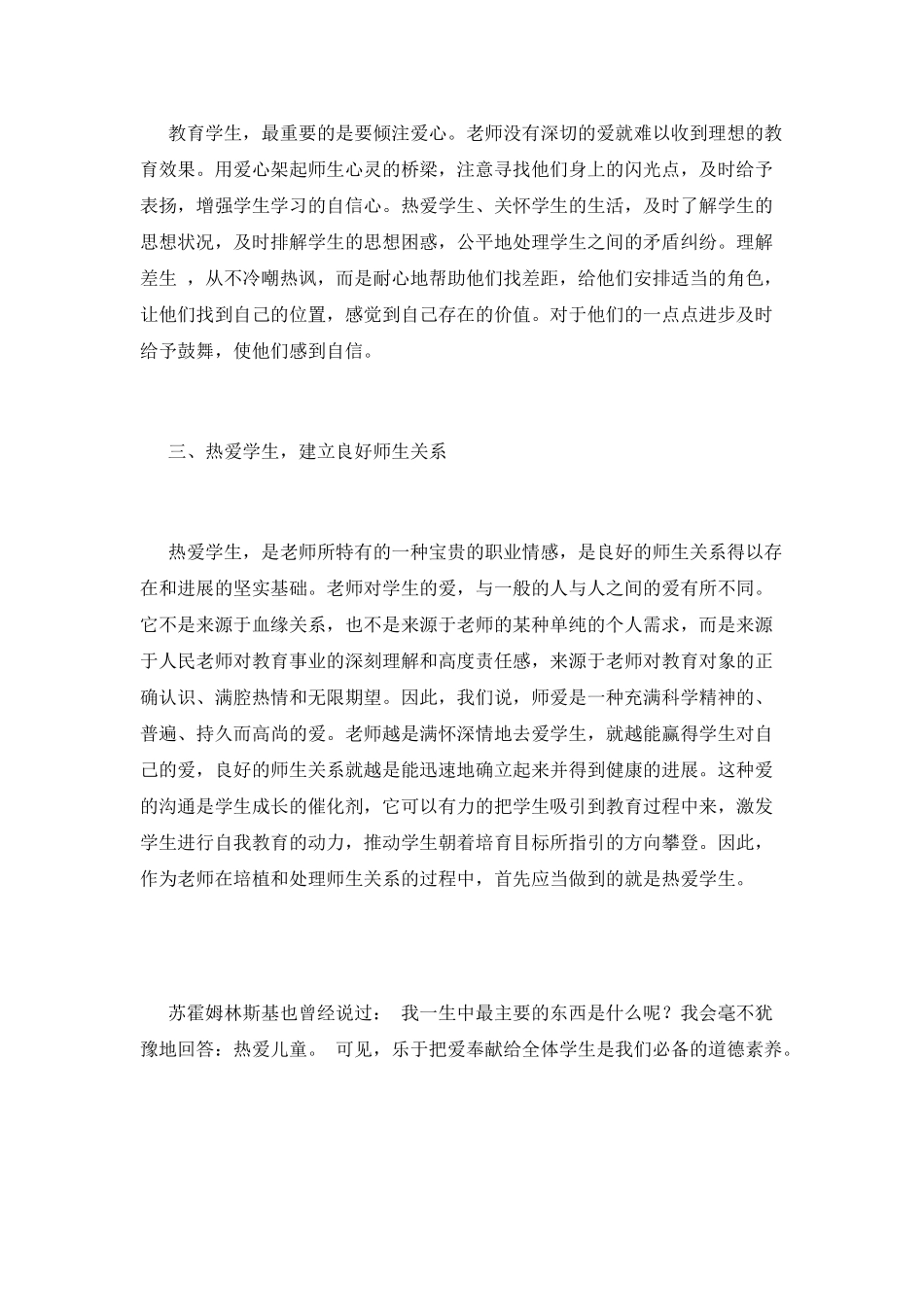 师德培训心得体会范文【二】_第2页