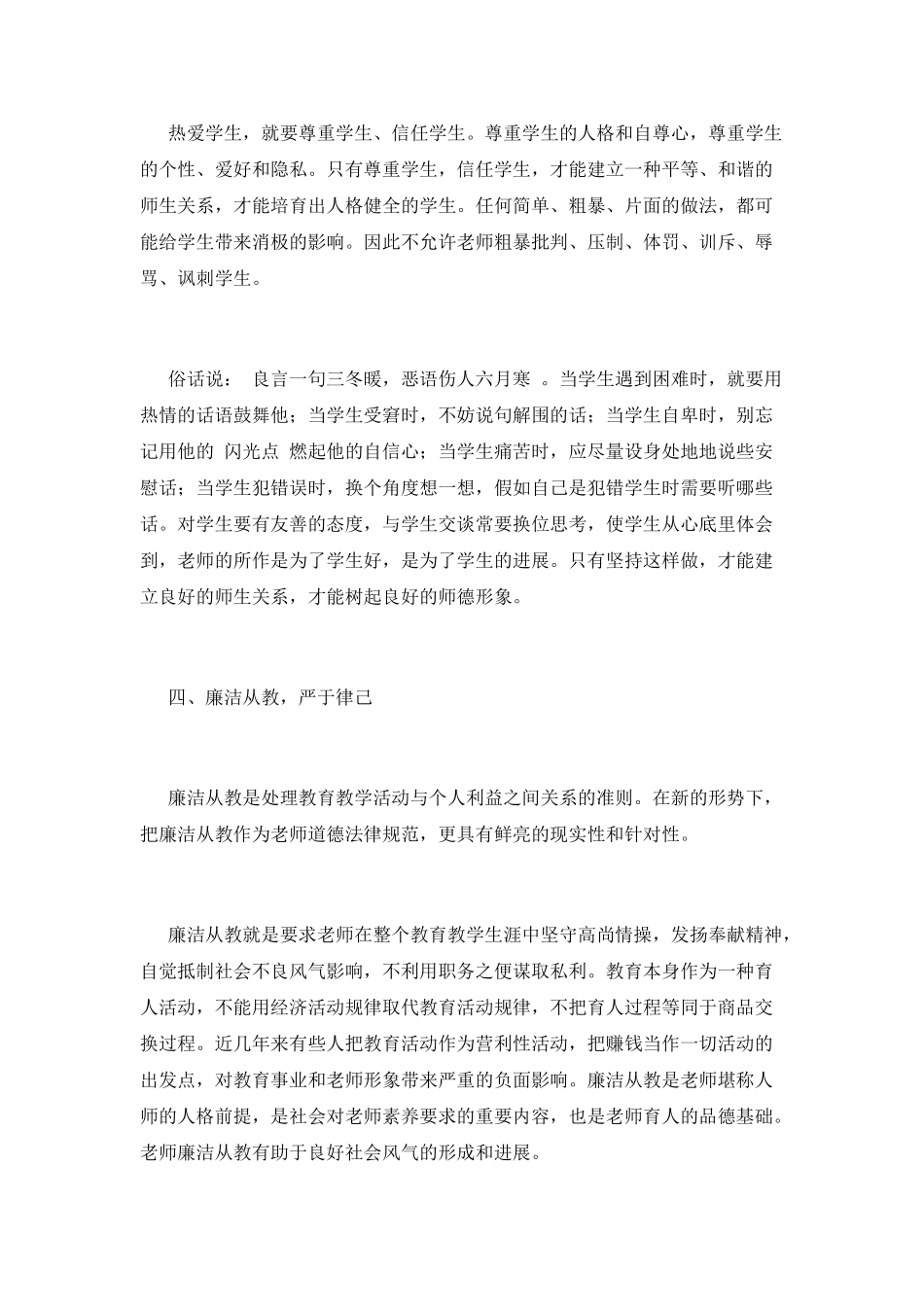 师德培训心得体会范文【二】_第3页