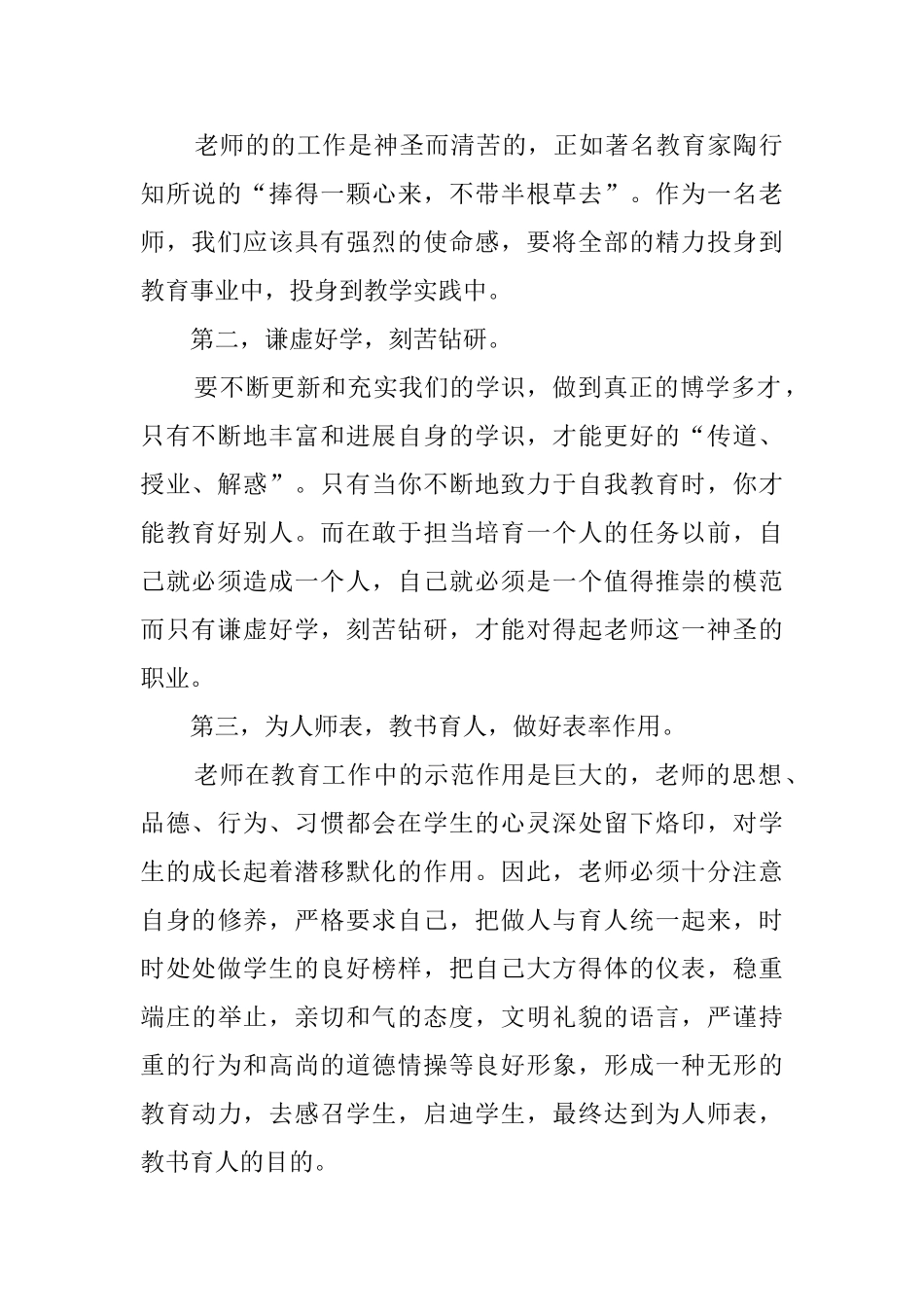 师德培训心得体会4篇_第2页