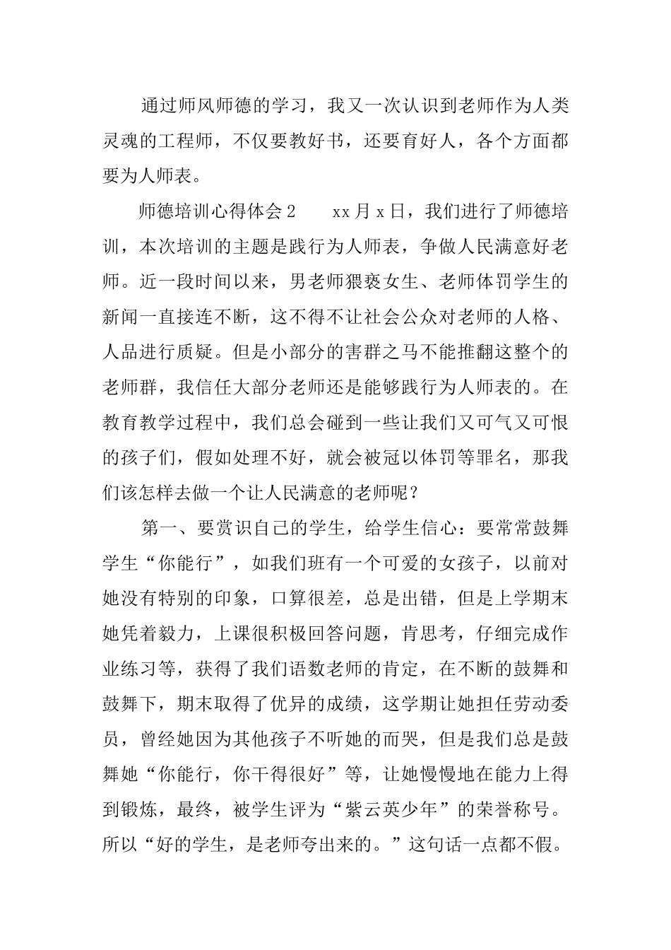 师德培训心得体会4篇_第3页