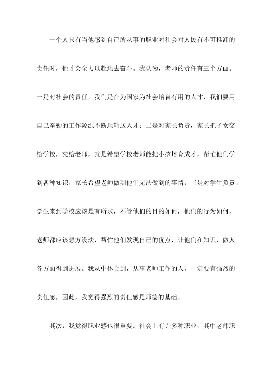 师德培训心得体会锦集6篇_第3页