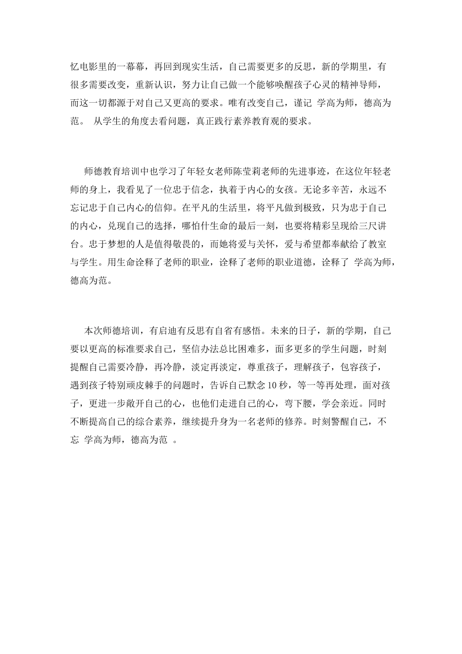 师德培训心得体会范文【三】_第2页