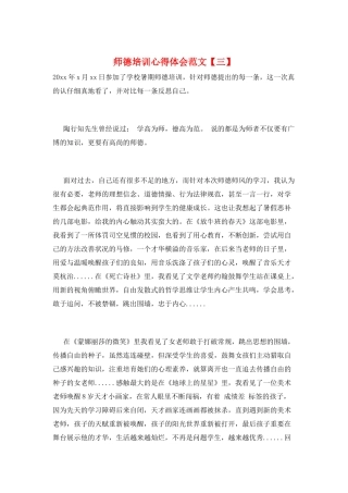 师德培训心得体会范文【三】