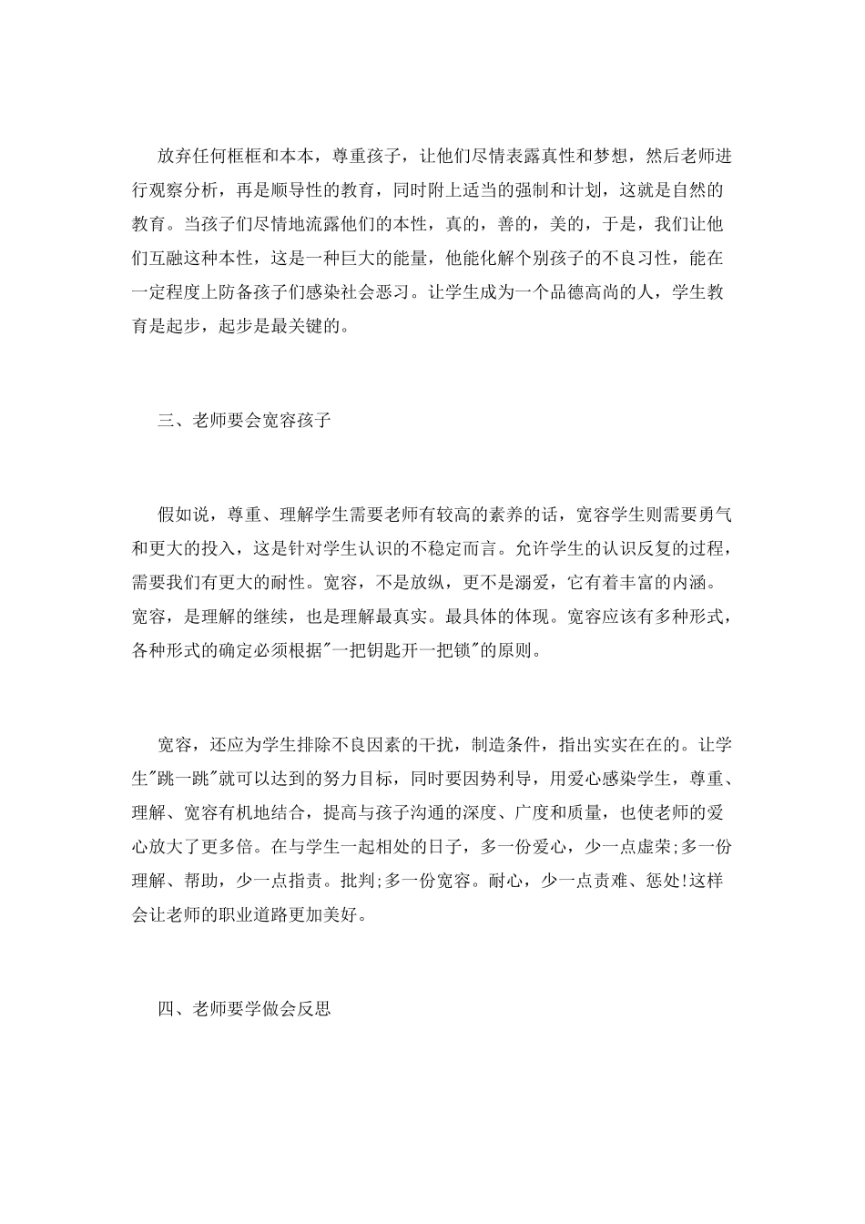 师德培训心得体会：做学习型教师_第2页