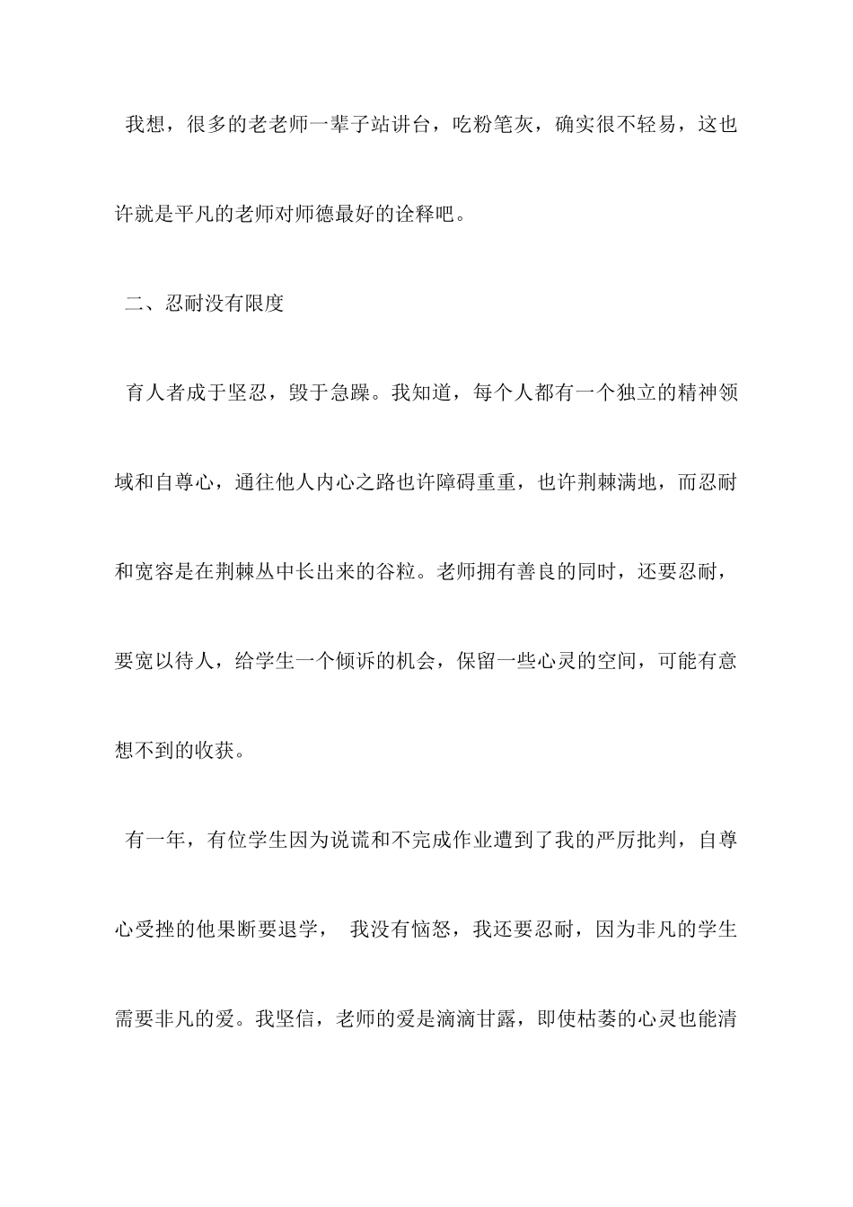 师德培训心德体会_第2页