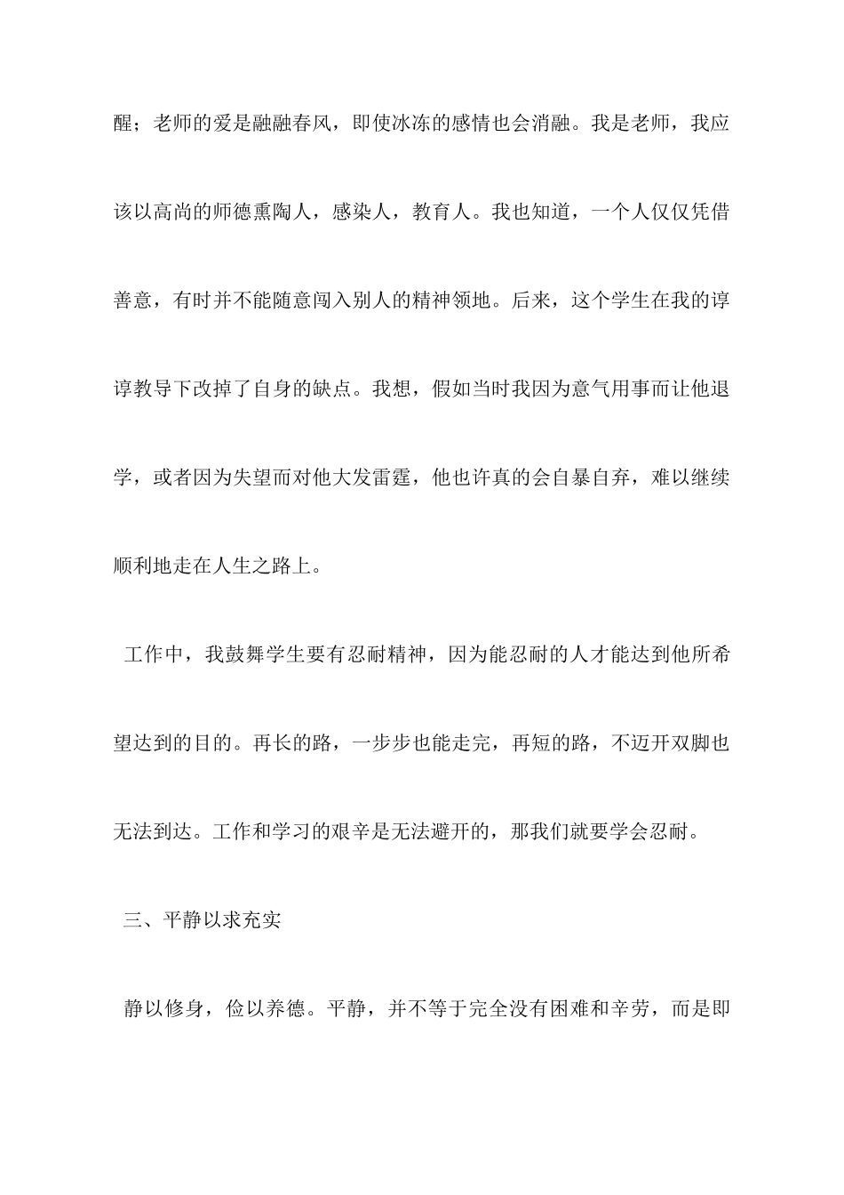 师德培训心德体会_第3页