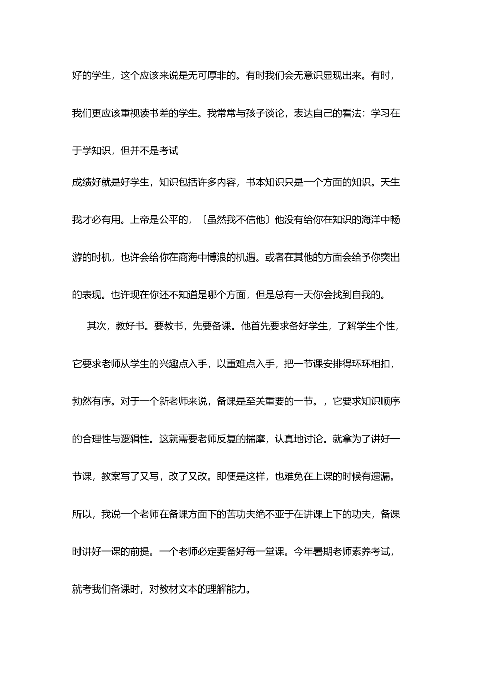 师德培训有感：上善若水厚德载物_第2页