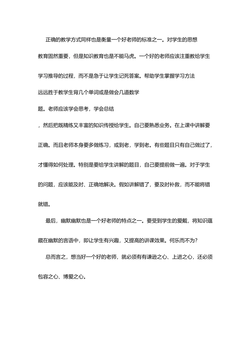 师德培训有感：上善若水厚德载物_第3页