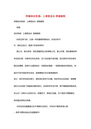 师德培训有感：上善若水厚德载物