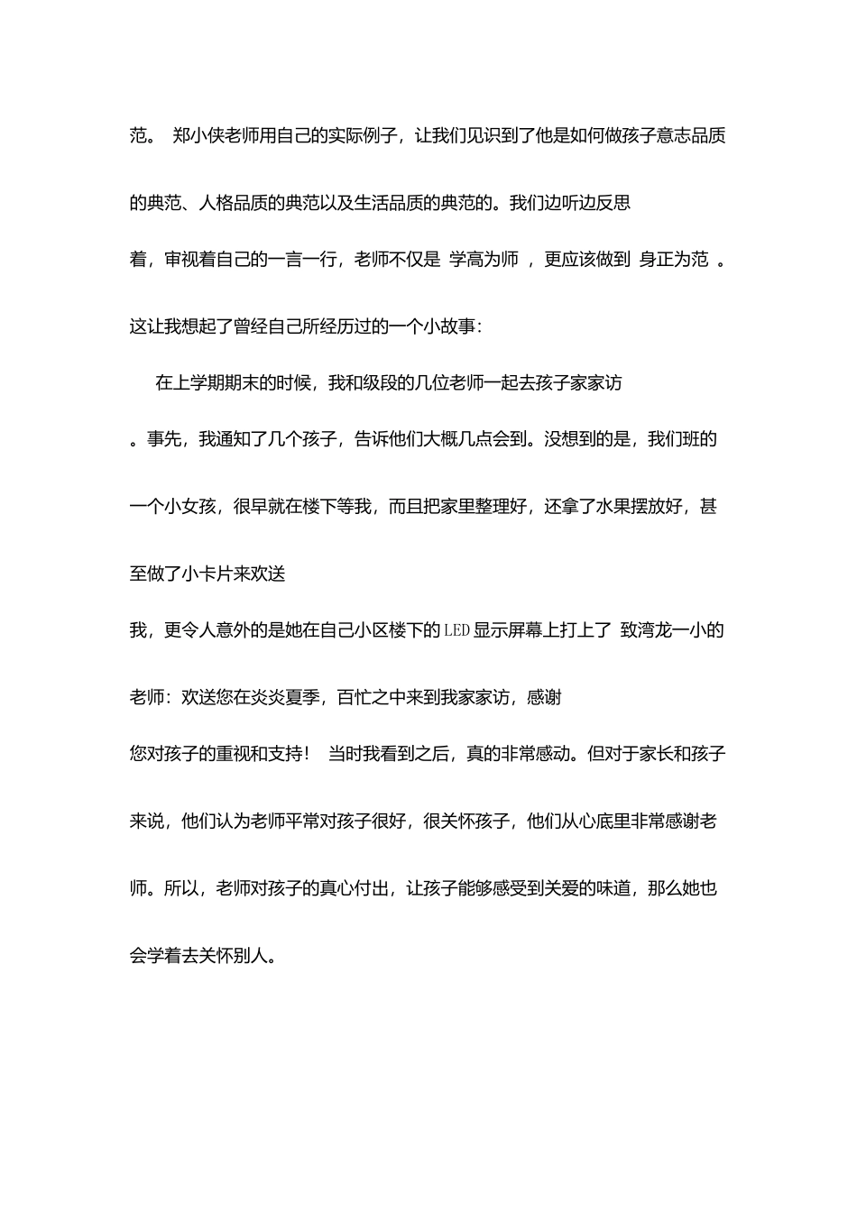 师德培训总结：师者身正为范也_第2页